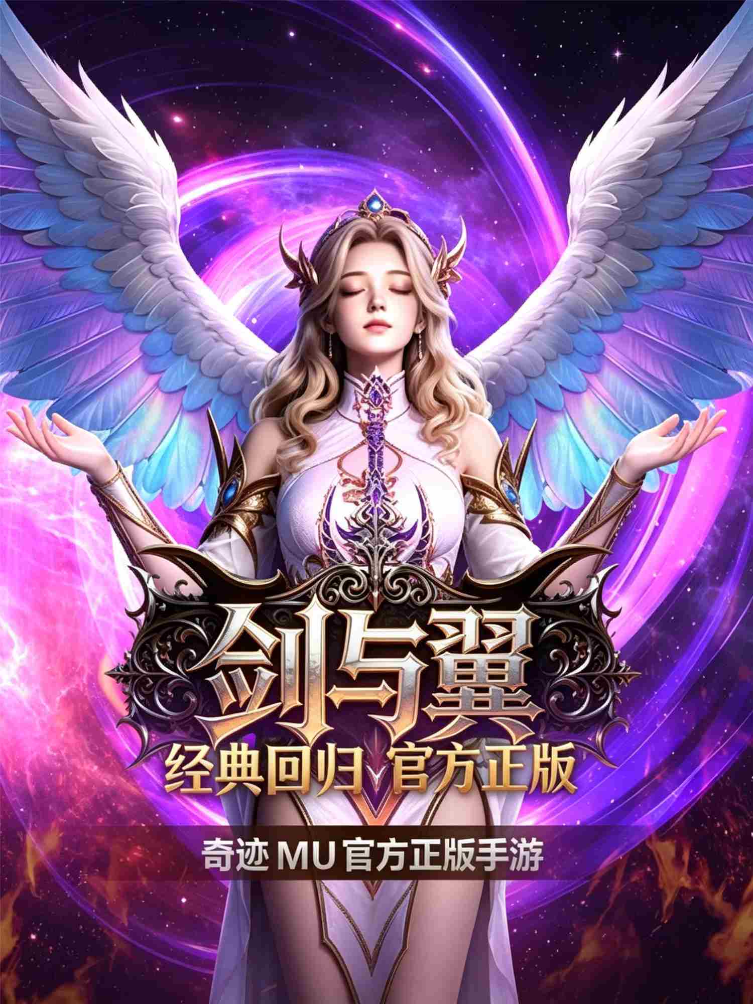 <strong>剑与翼</strong>